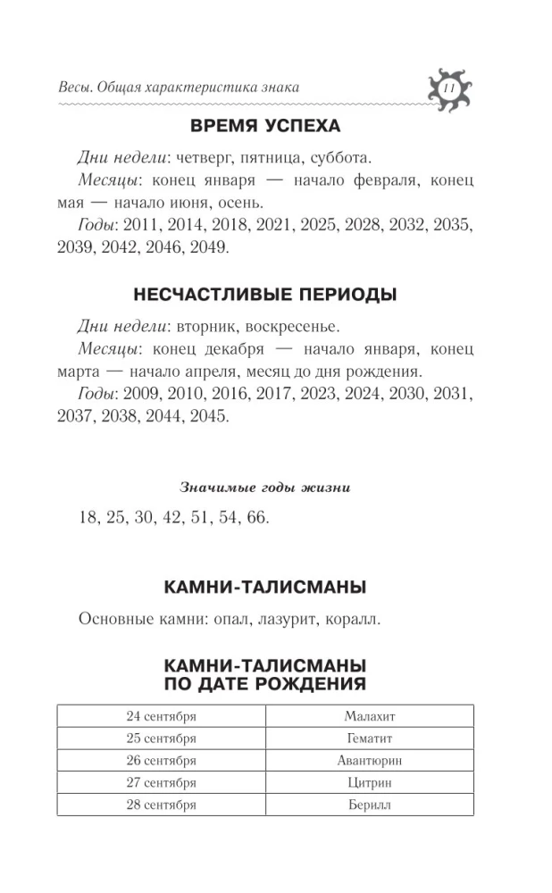 SVARI. Horoskops 2025. gadam